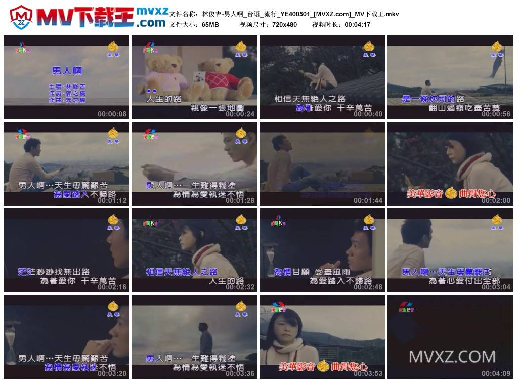 林俊吉-男人啊_台语_流行_YE400501